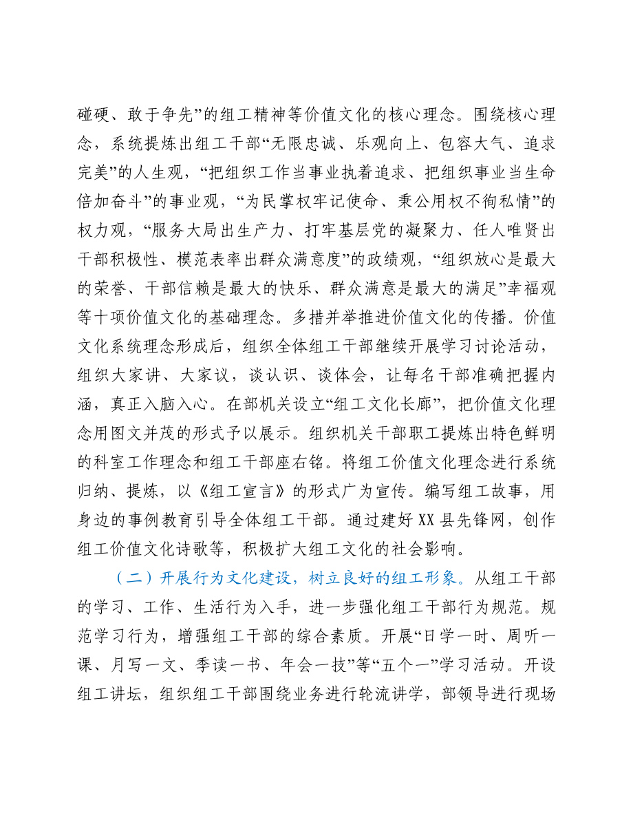 县委组织部加强组工文化建设的调研总结.doc_第2页