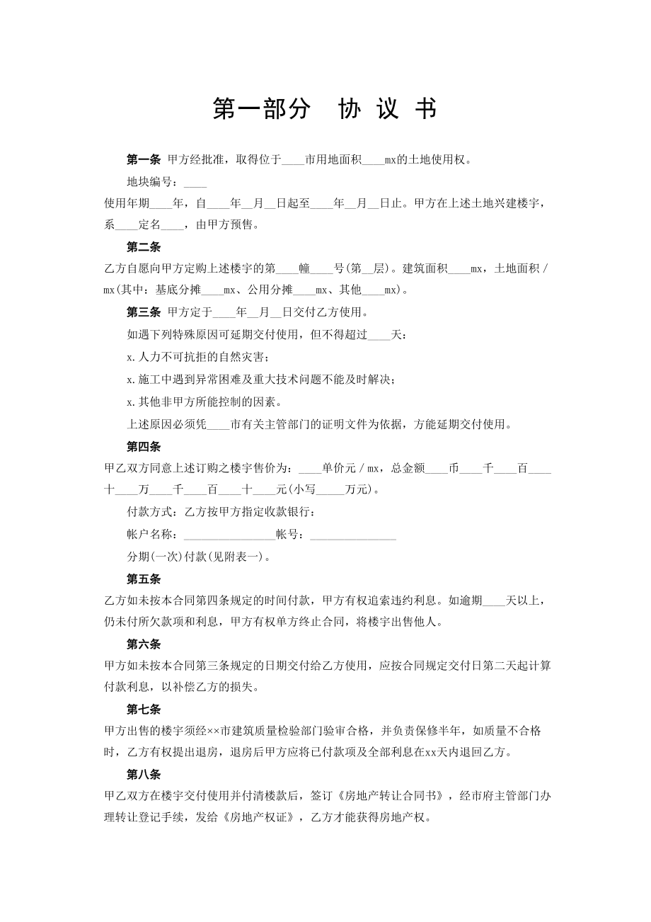 《商品房预售合同》.doc_第2页