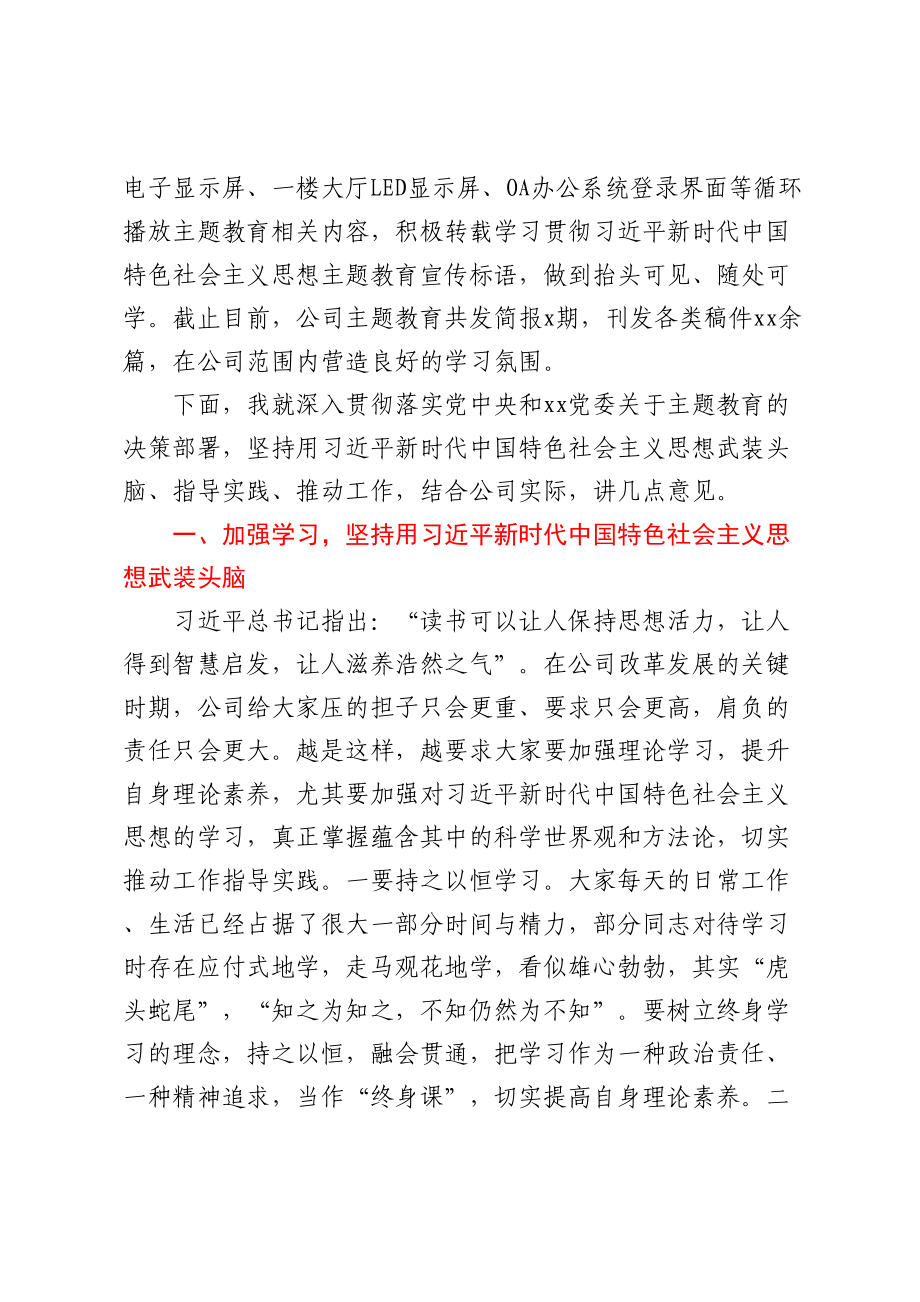 在公司2023年主题教育读书班结业仪式上的讲话 .docx_第2页