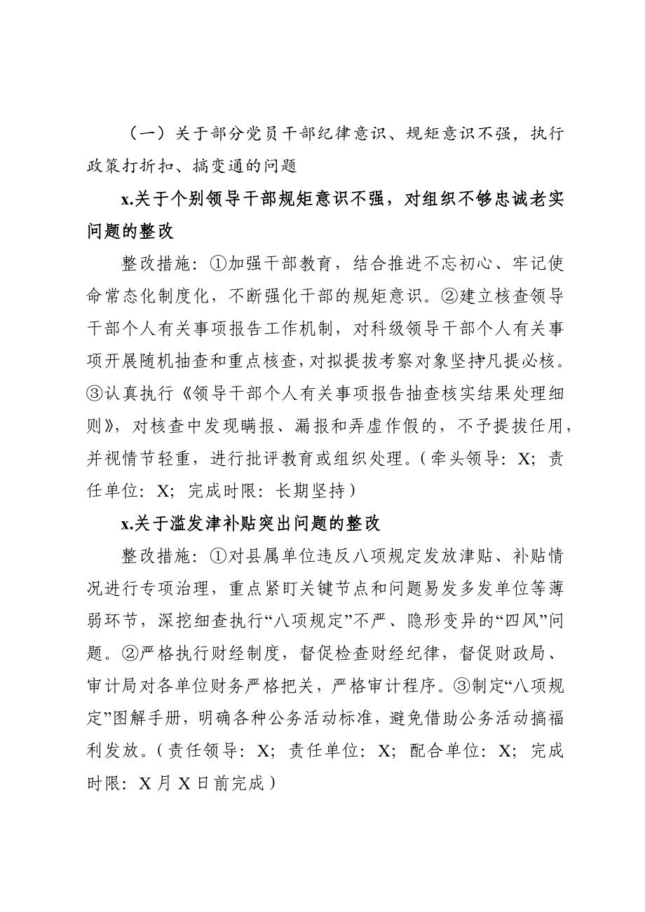 336、市委巡察反馈意见整改落实方案.docx_第3页