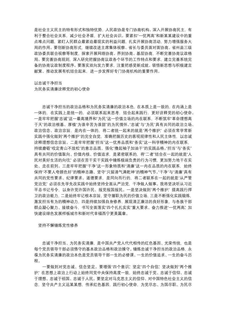 忠诚干净担当研讨发言34篇.docx_第3页