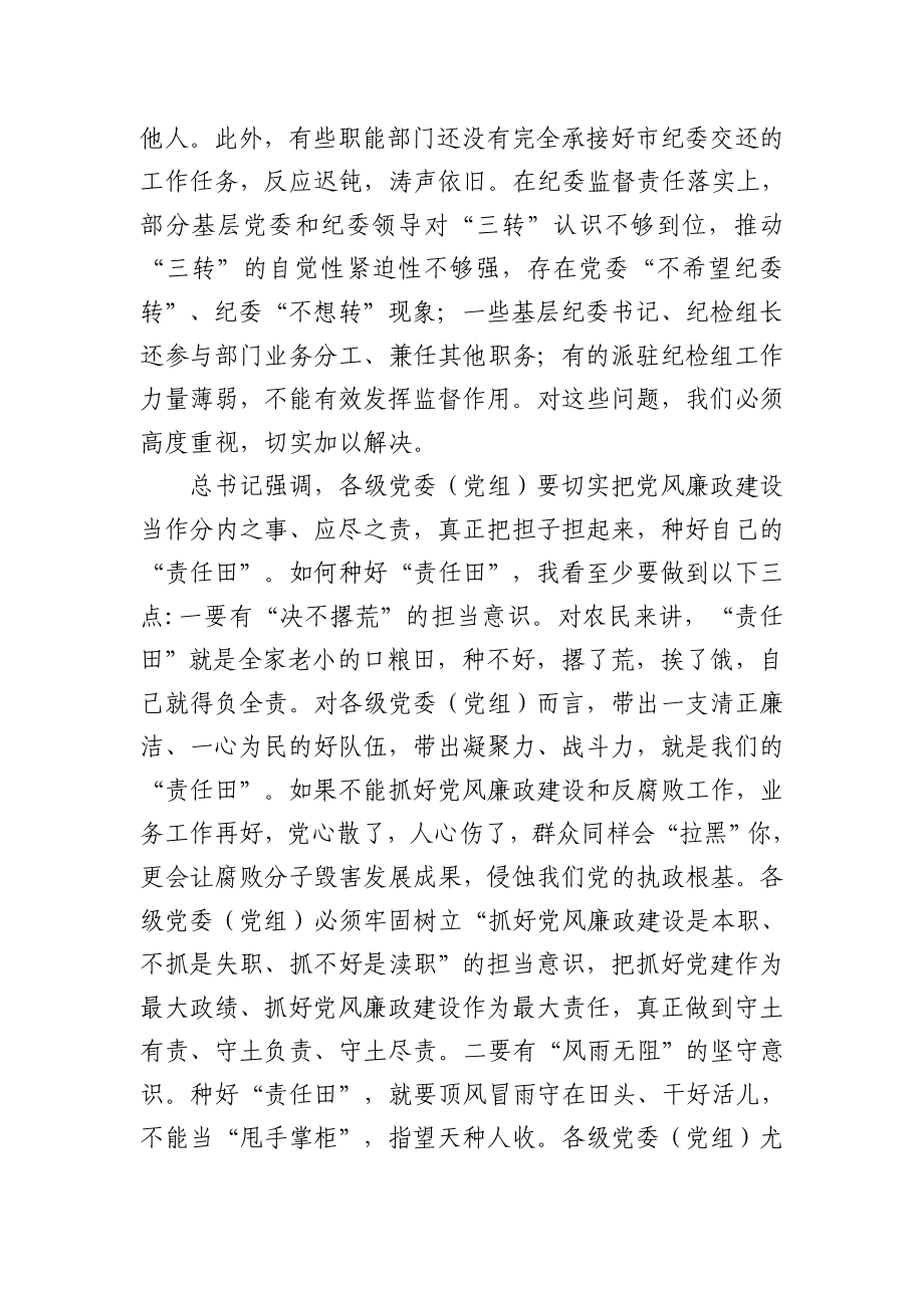 蓝绍敏讲话集（之五）(1).docx_第3页