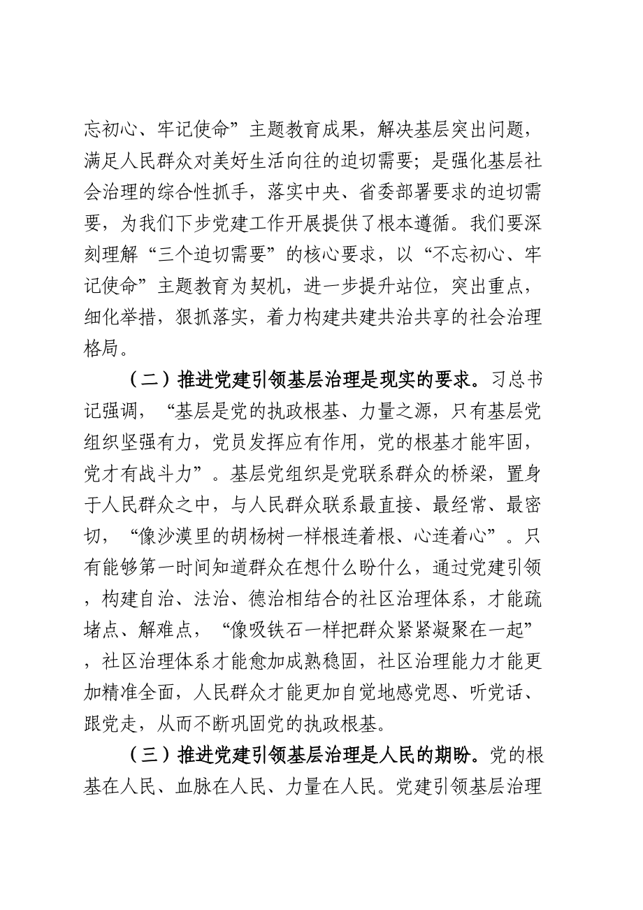 党建引领基层治理座谈会讲话.doc_第2页