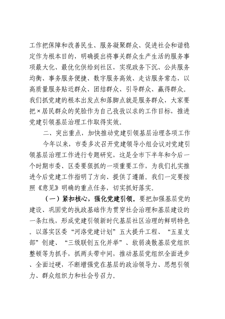 党建引领基层治理座谈会讲话.doc_第3页