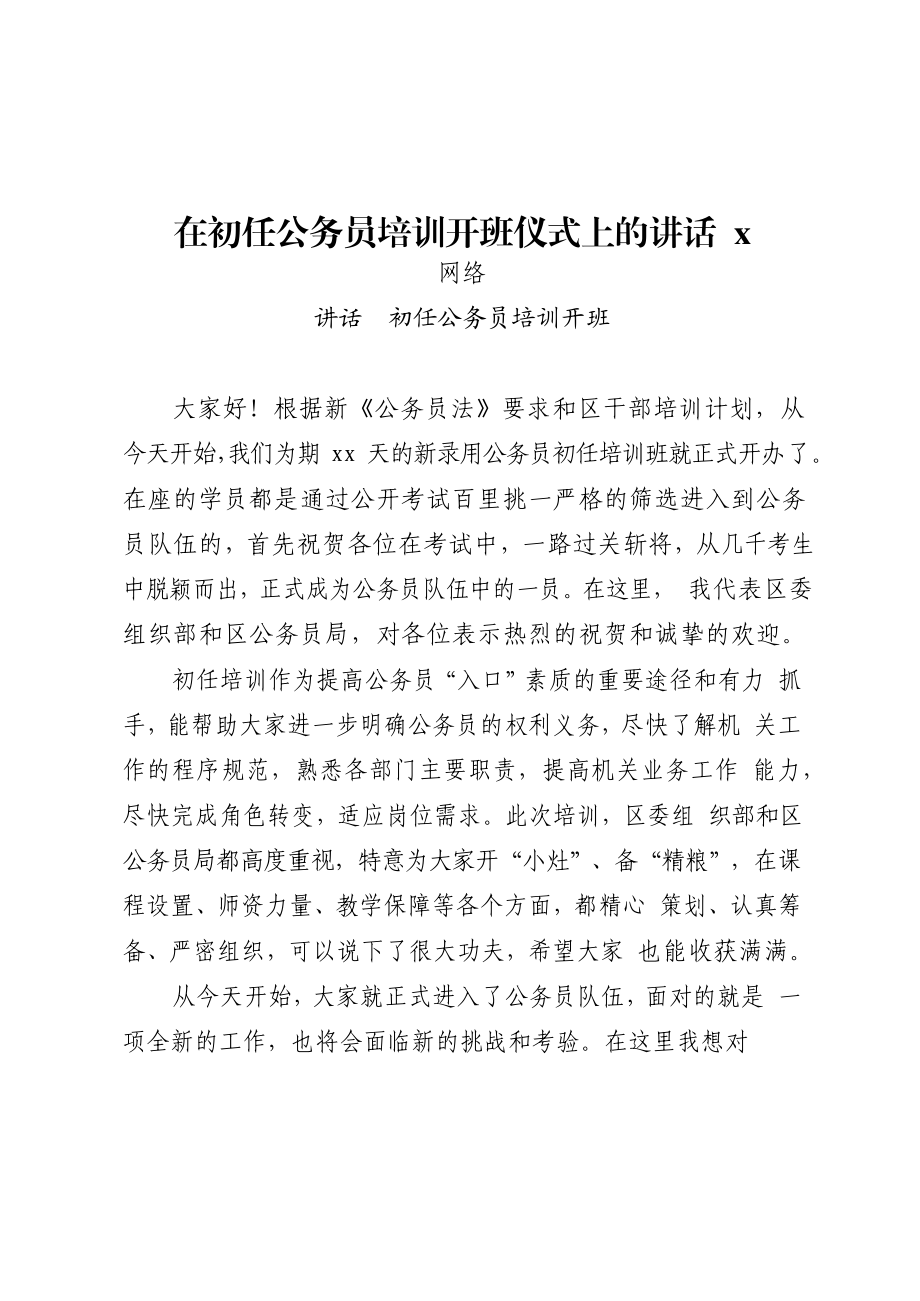 文汇1102—新入职公务员培训讲话、交流发言等汇编19篇3万字.docx_第2页