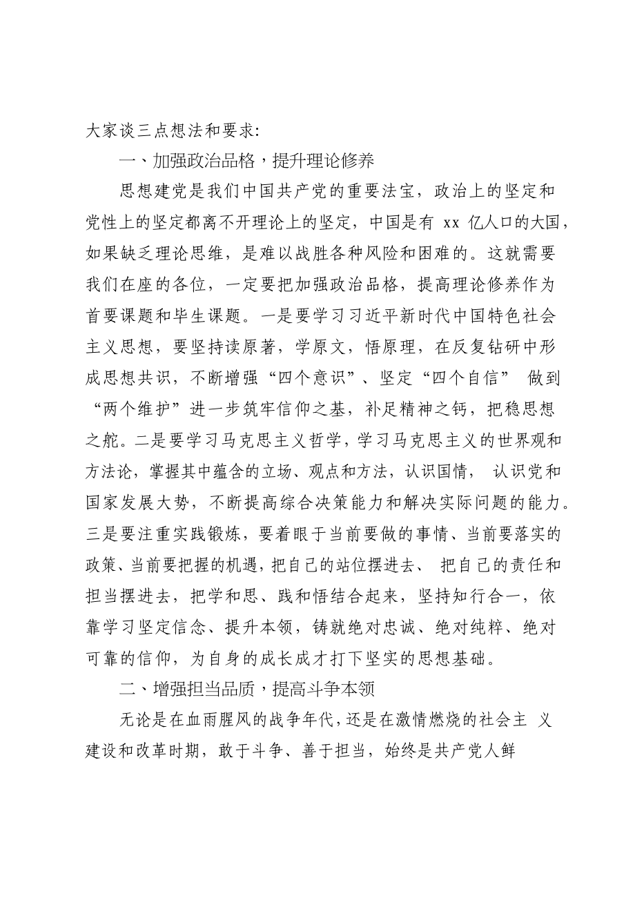 文汇1102—新入职公务员培训讲话、交流发言等汇编19篇3万字.docx_第3页