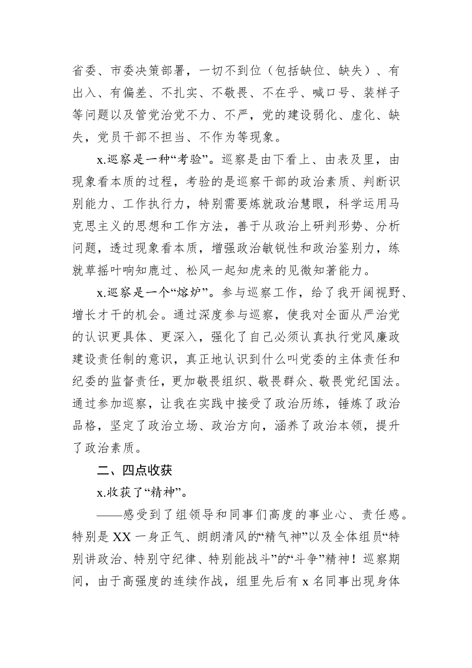 197、在巡察干部座谈交流会上的发言.docx_第2页