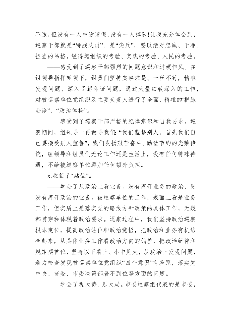 197、在巡察干部座谈交流会上的发言.docx_第3页