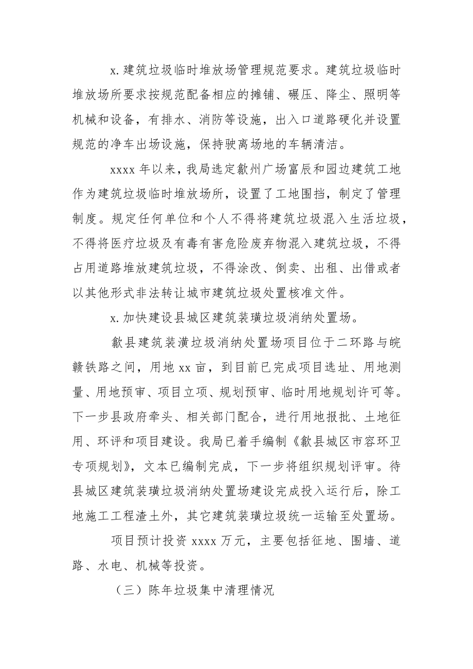 环保督察和推进城管执法体制改革工作汇报发言稿.docx_第3页