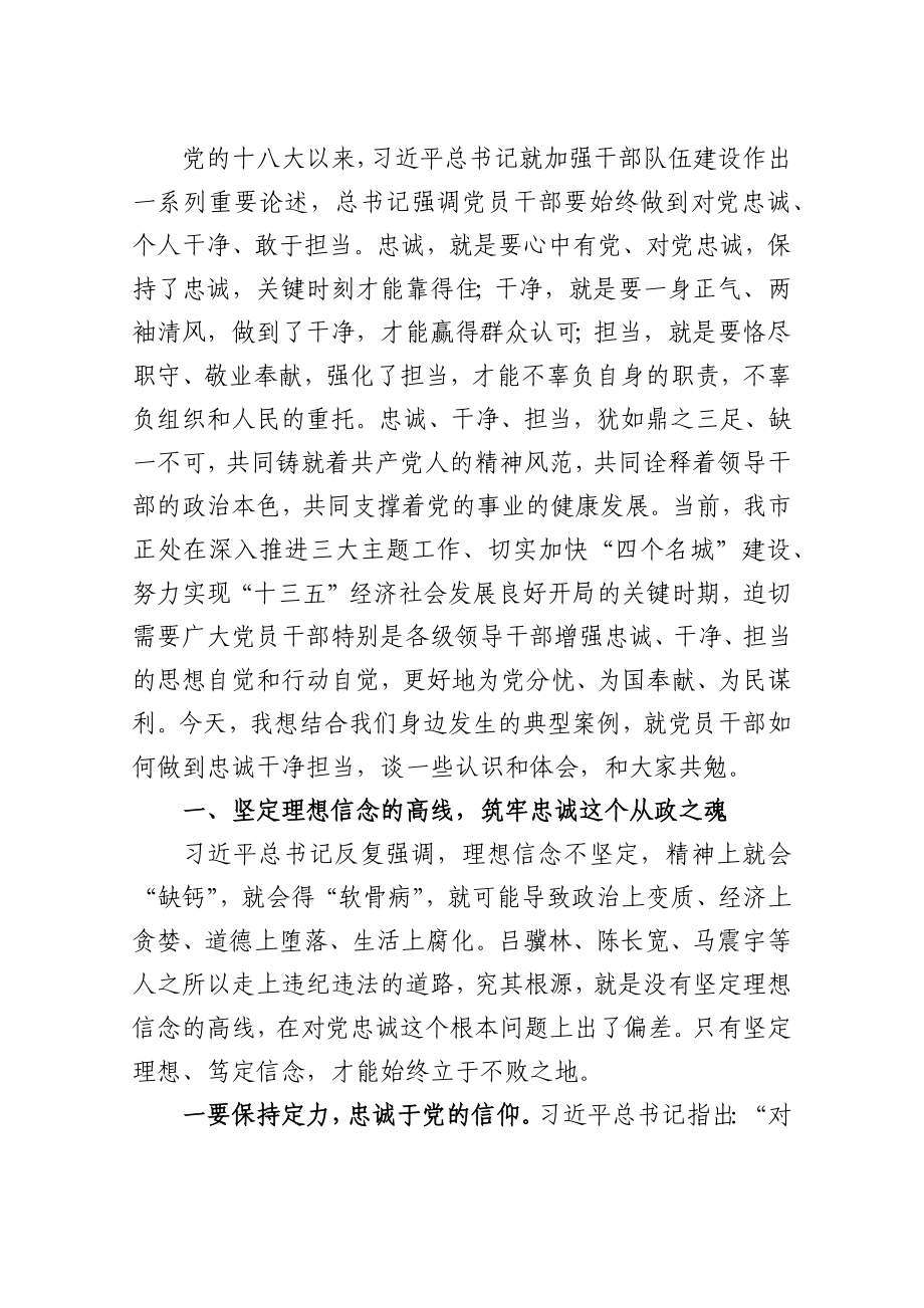 蓝绍敏：在全市领导干部警示教育大会上的讲话(1).docx_第2页