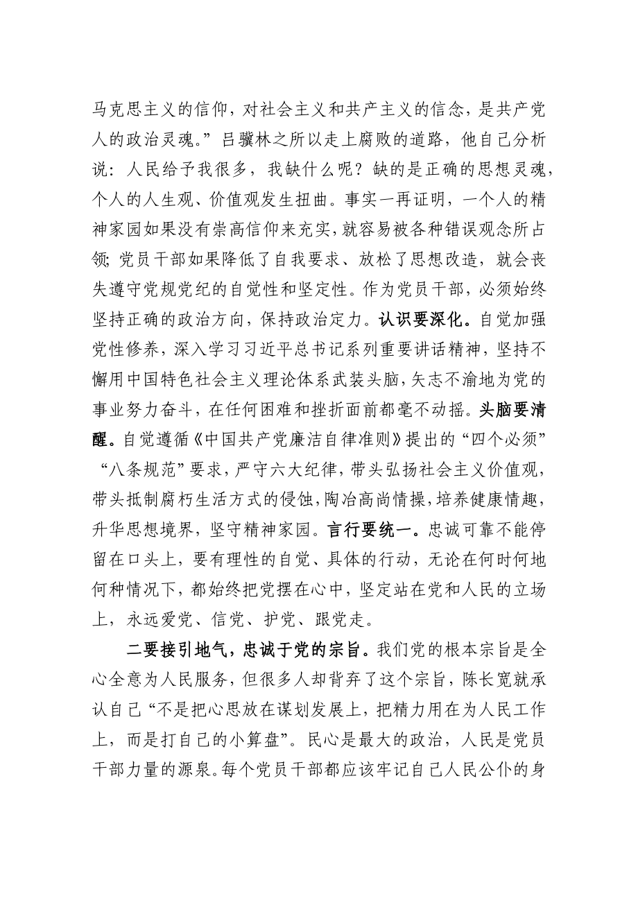 蓝绍敏：在全市领导干部警示教育大会上的讲话(1).docx_第3页