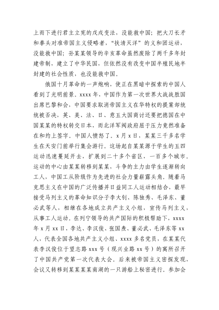 党史教育专题党课讲稿——历史和人民为什么选择了中国共产党.docx_第3页