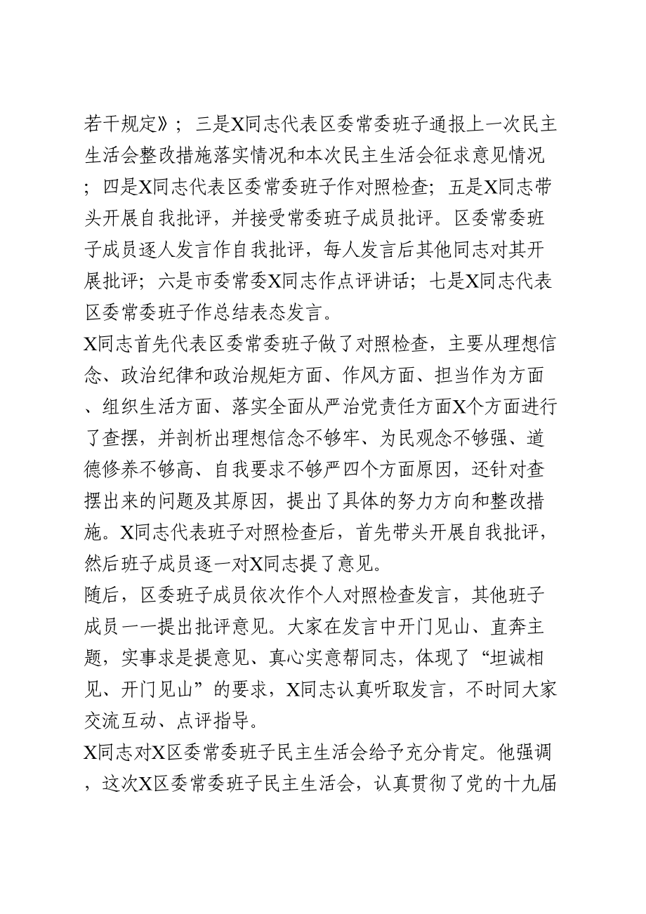 民主生活会情况总结报告(1).doc_第2页