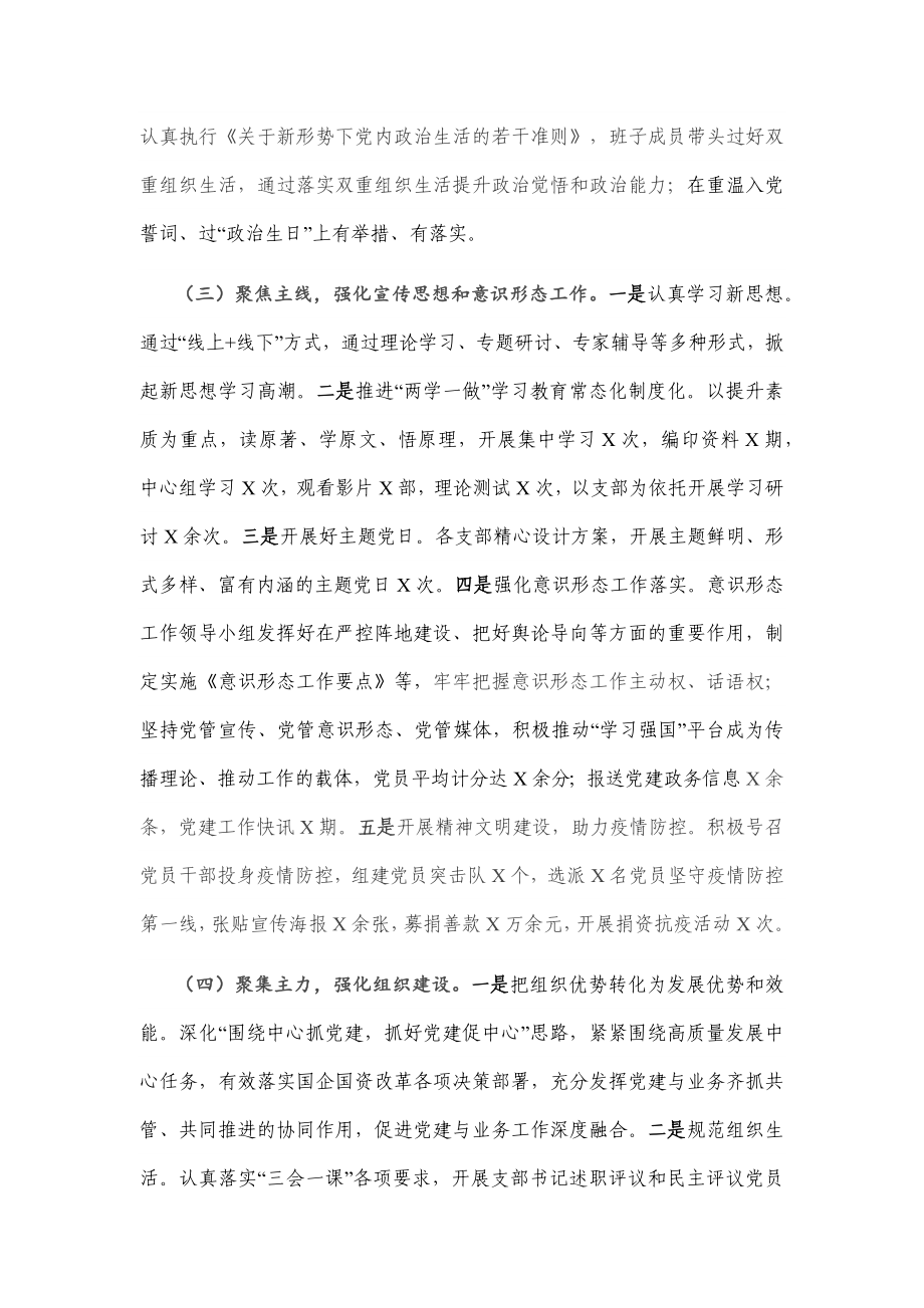 国有企业2020年上半年党建工作总结暨下半年工作计划.docx_第2页