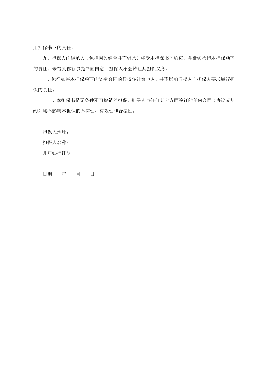 信用担保书.docx_第2页