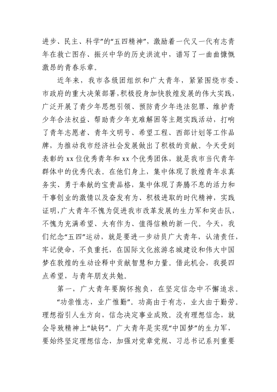 在纪念五四运动表彰暨“一学一做”推进会上的讲话.docx_第2页