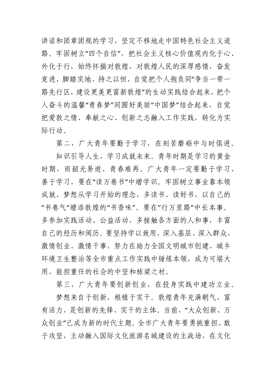 在纪念五四运动表彰暨“一学一做”推进会上的讲话.docx_第3页