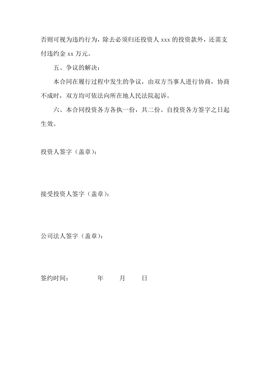 个人投资入股协议书(1).doc_第2页