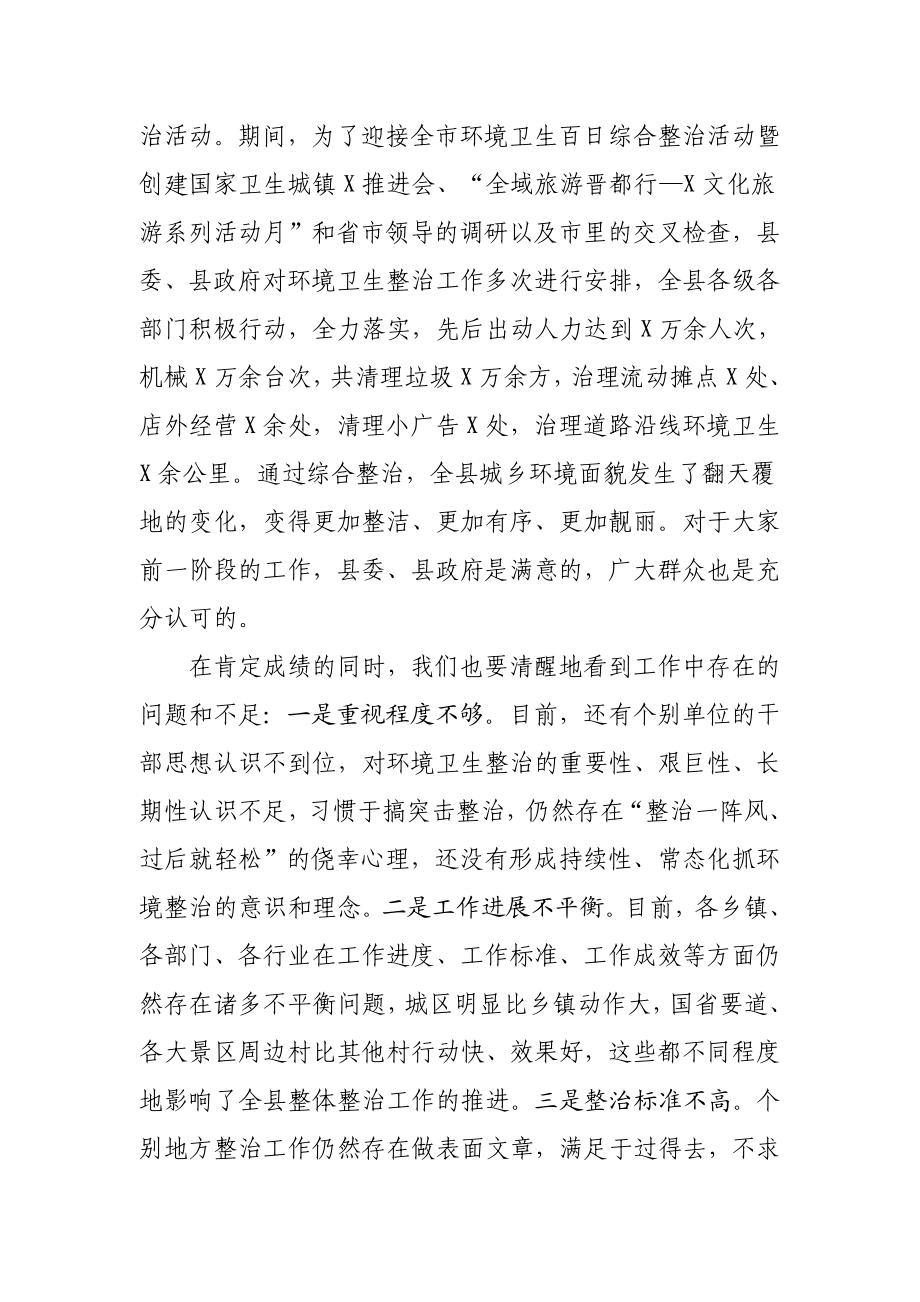 20200909在全县城乡环境集中整治动员会上的讲话.doc_第2页