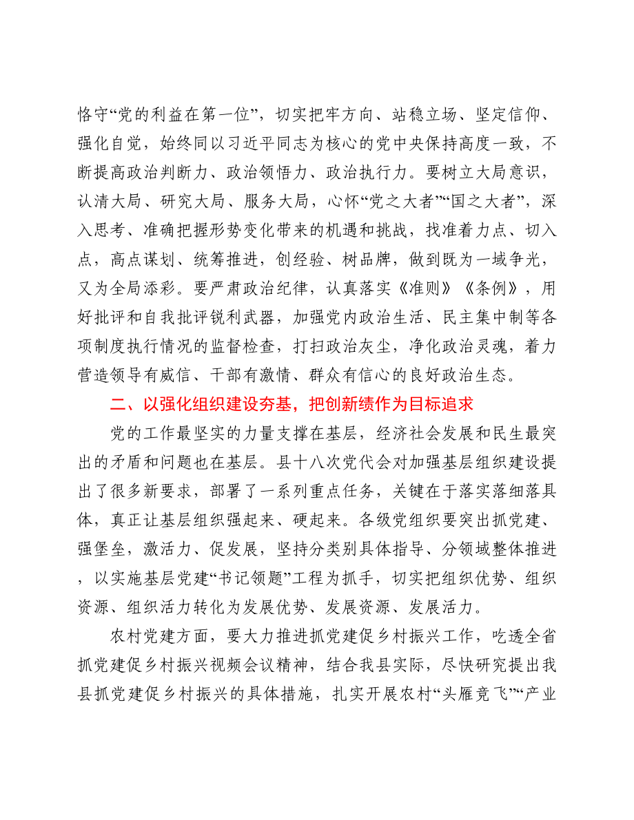 县委书记在县委党的建设工作领导小组会议上的讲话.docx_第2页