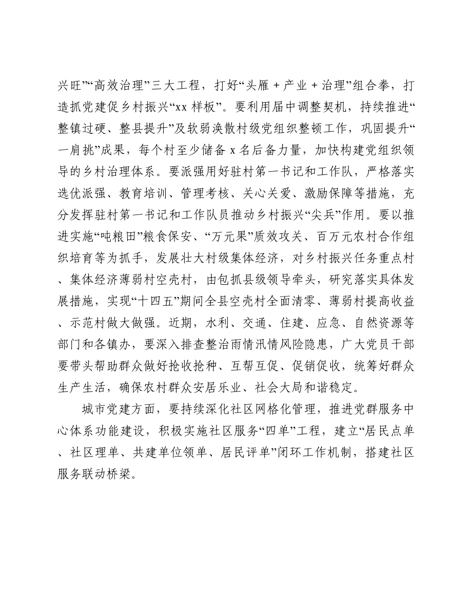 县委书记在县委党的建设工作领导小组会议上的讲话.docx_第3页