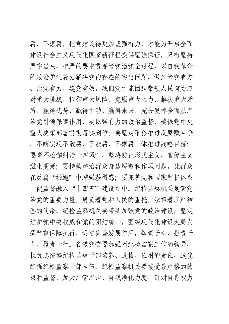 2021年度第一次集体廉政谈话提纲参考.doc_第2页