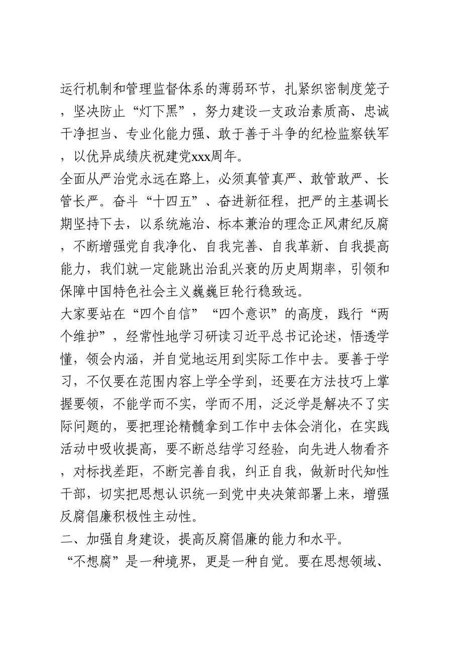 2021年度第一次集体廉政谈话提纲参考.doc_第3页