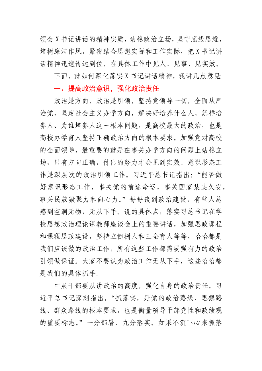 在中层及以上干部集体廉政谈话会上的讲话.docx_第2页