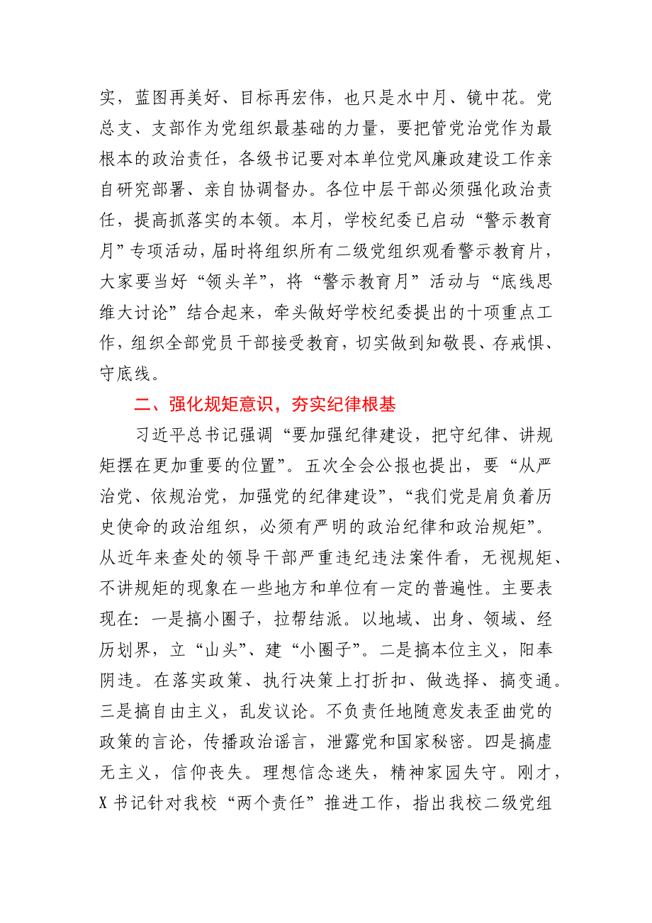 在中层及以上干部集体廉政谈话会上的讲话.docx_第3页