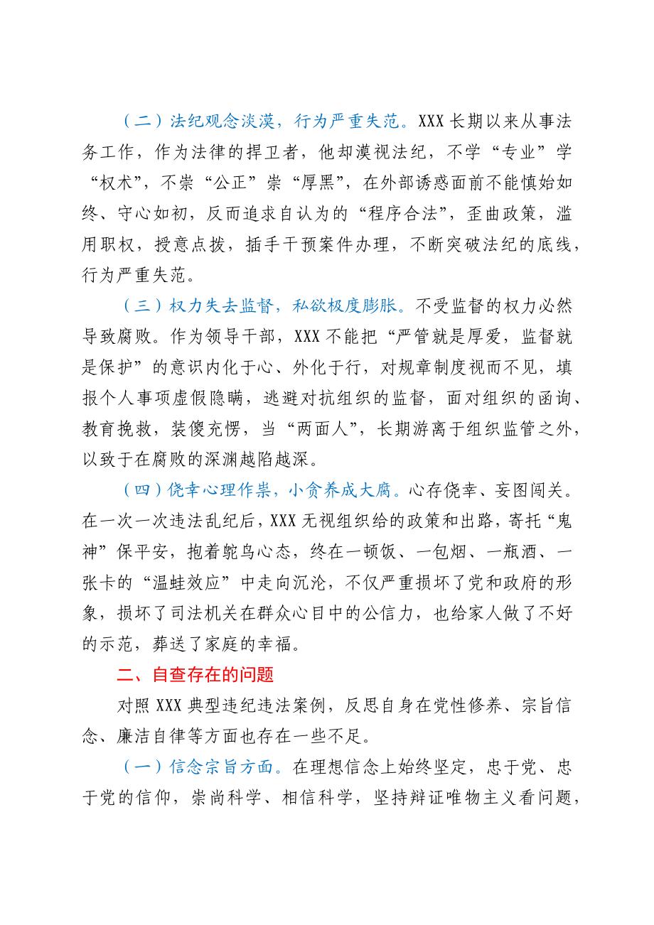 县委书记在某典型违纪违法案例“以案促改”警示教育会上的发言提纲.docx_第2页