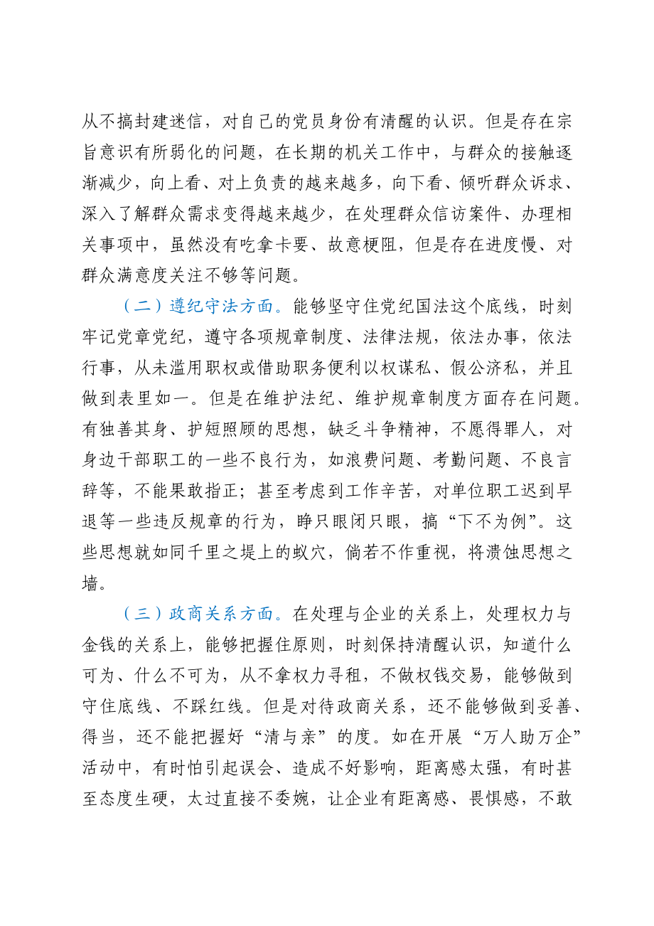 县委书记在某典型违纪违法案例“以案促改”警示教育会上的发言提纲.docx_第3页