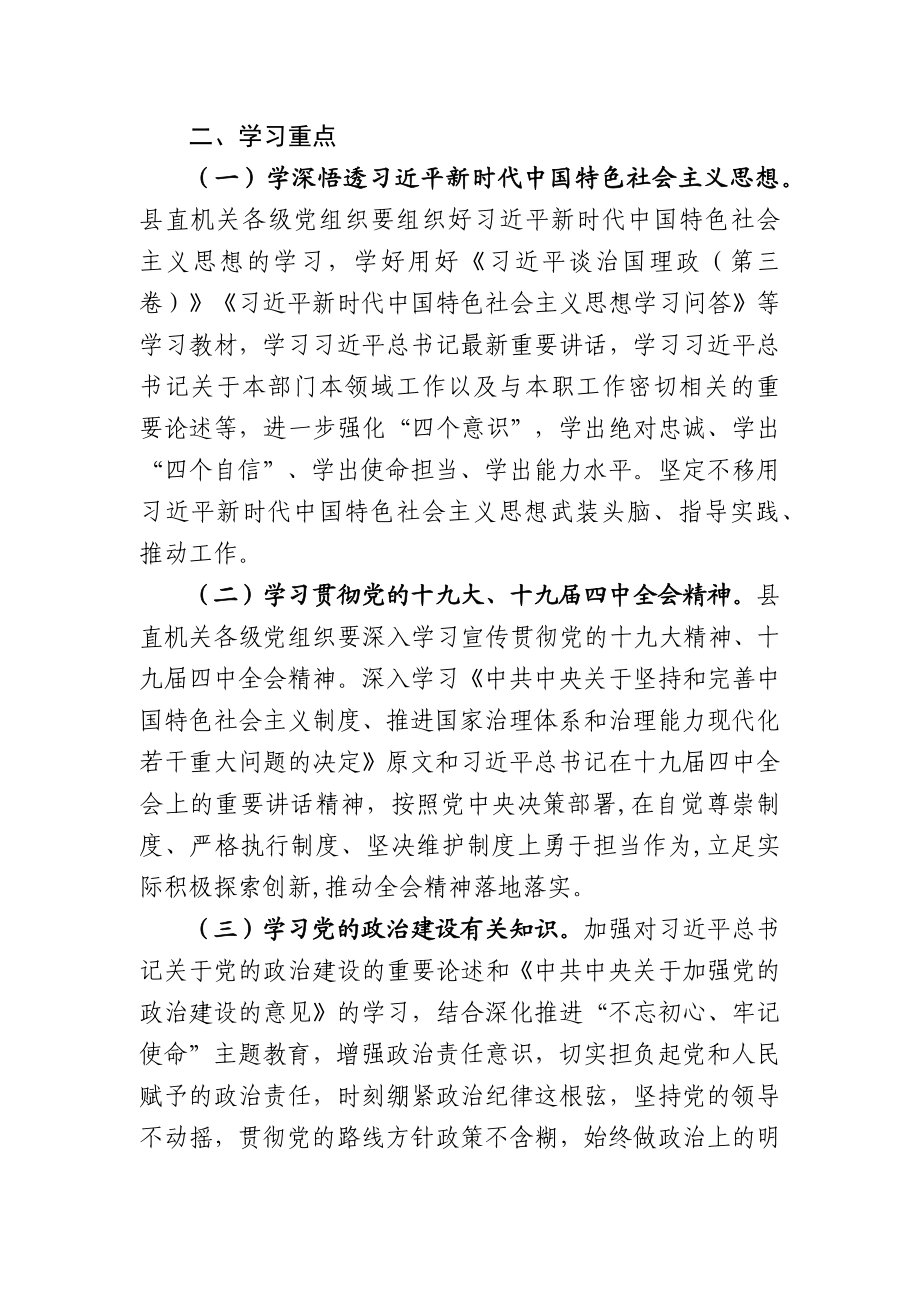 工委理论学习安排意见.docx_第2页