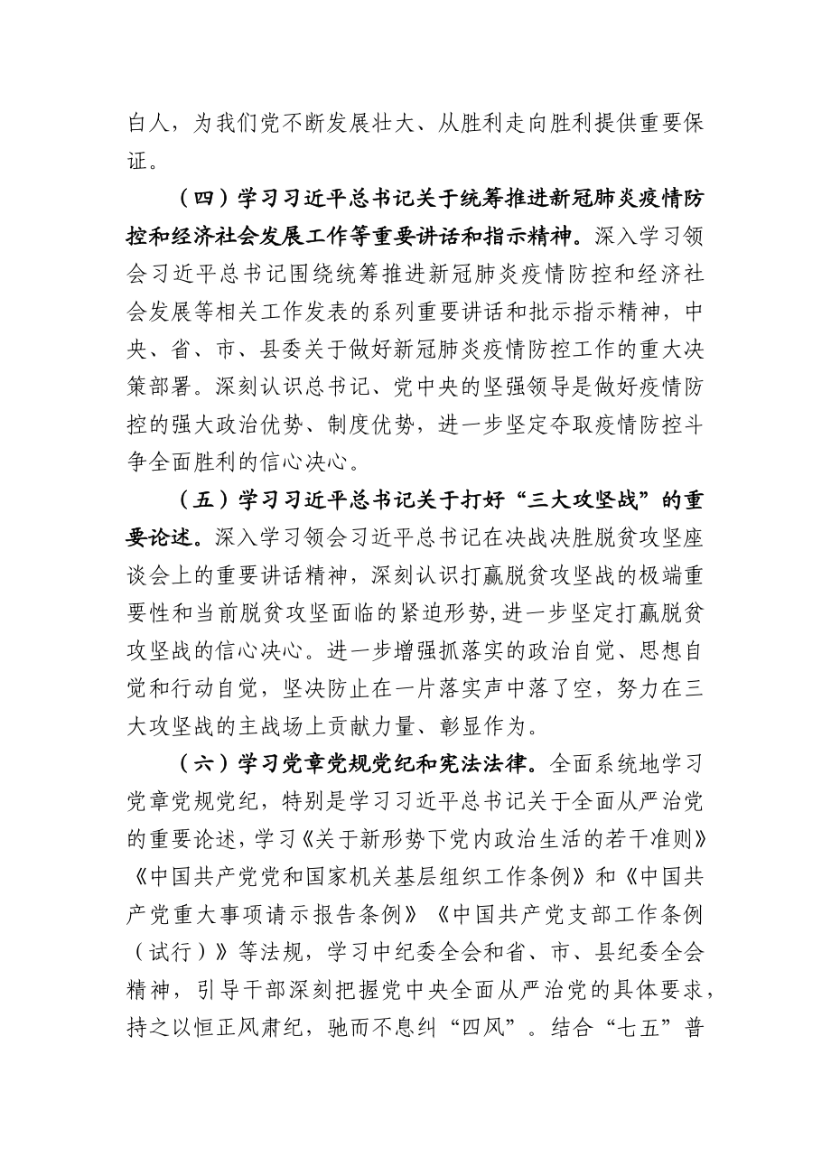 工委理论学习安排意见.docx_第3页