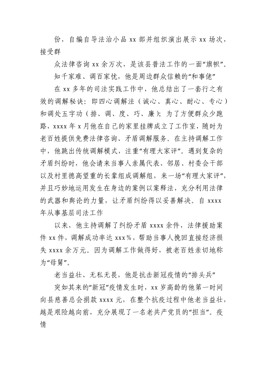 普法工作先进个人事迹材料——普法的好“旗手”.docx_第2页