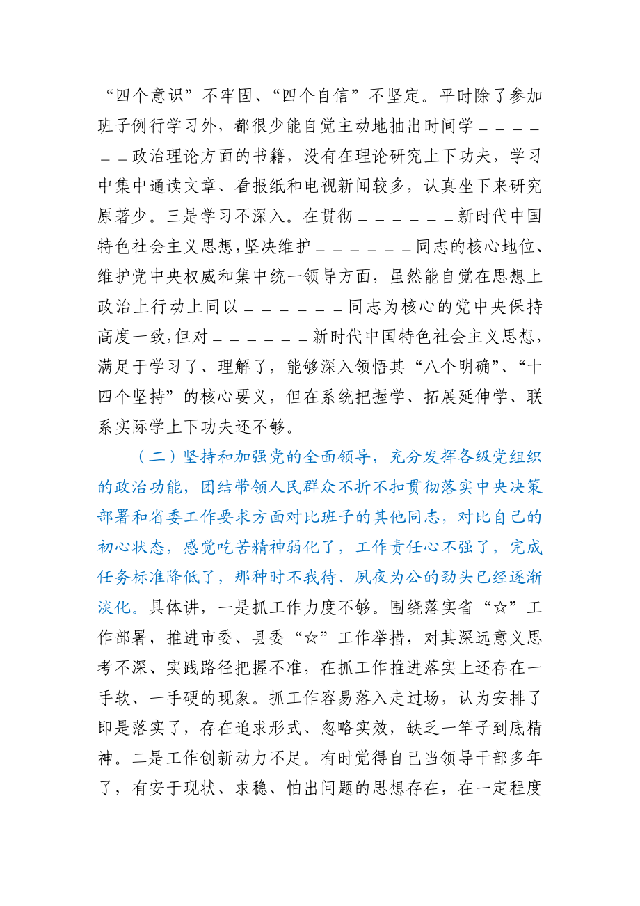 2020年度生活会个人对照检查发言材料.docx_第2页