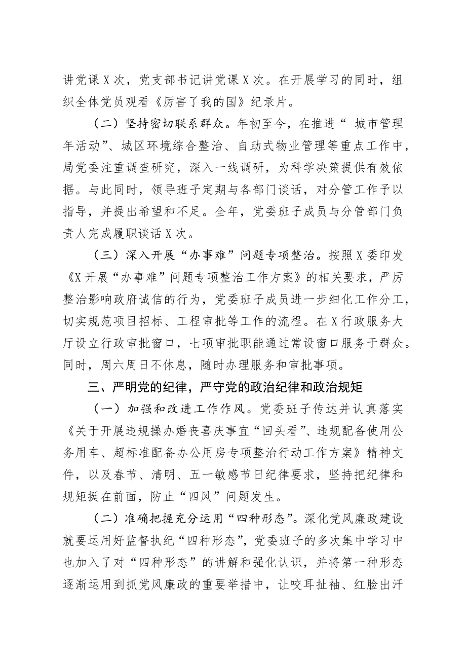 20200125笔友分享2019年党建工作述职报告.docx_第2页