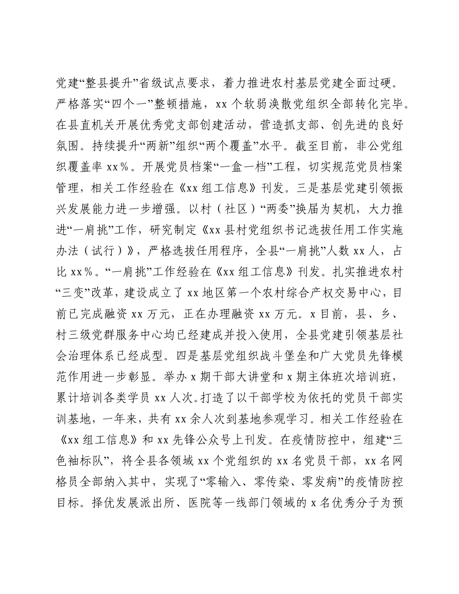 县委书记在全县基层党建工作述职评议会上的讲话.docx_第2页