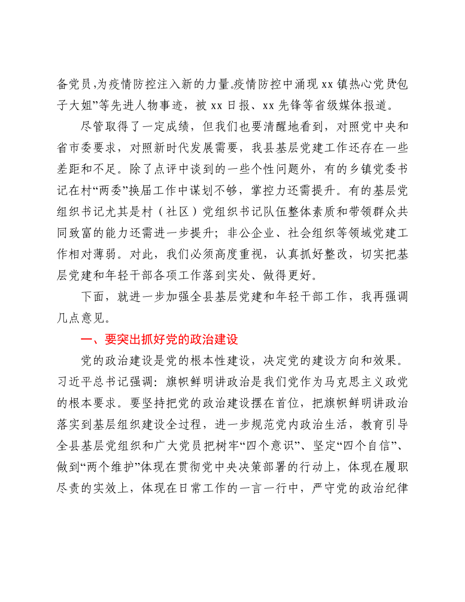 县委书记在全县基层党建工作述职评议会上的讲话.docx_第3页