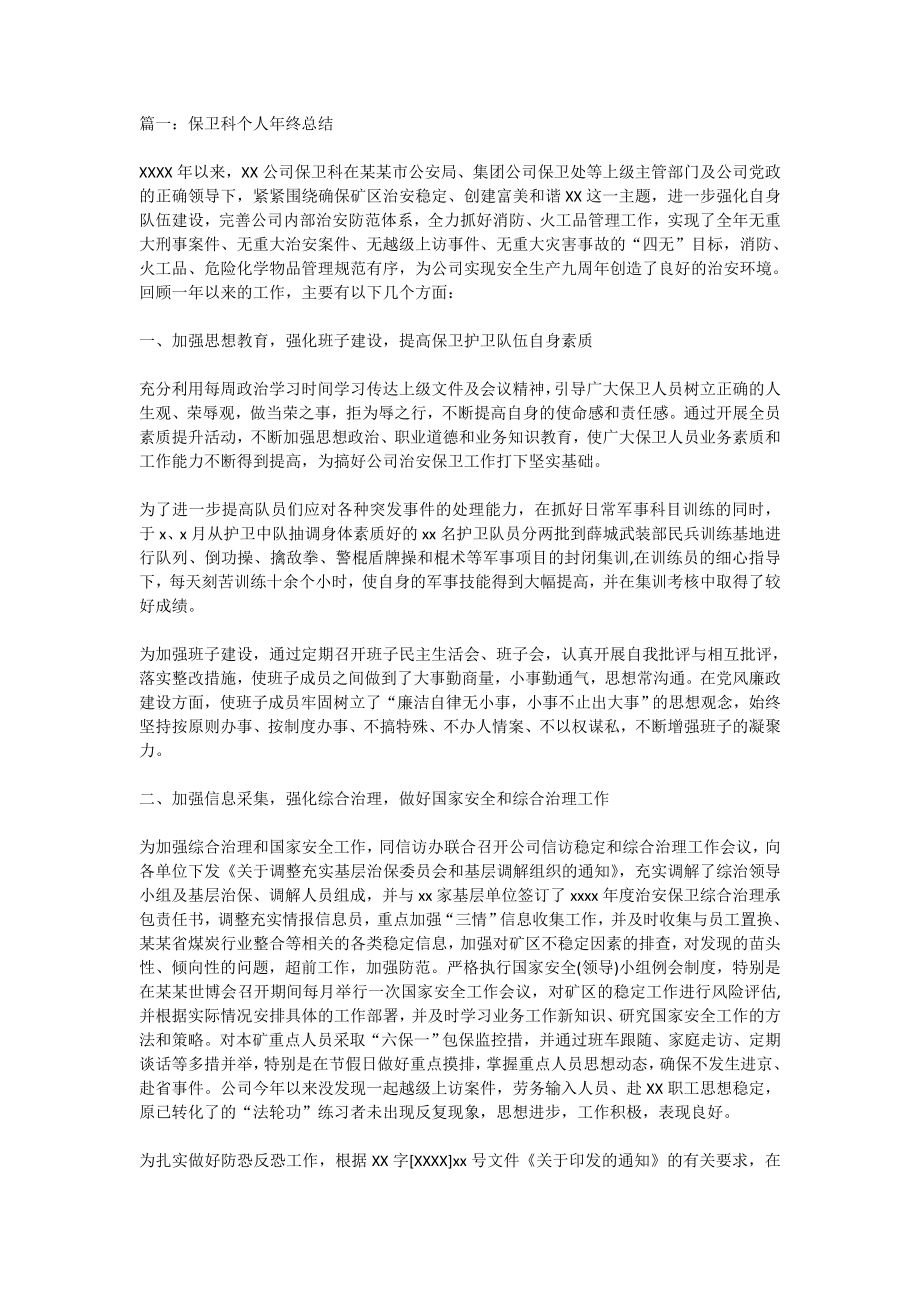 保卫年终总结.doc_第1页