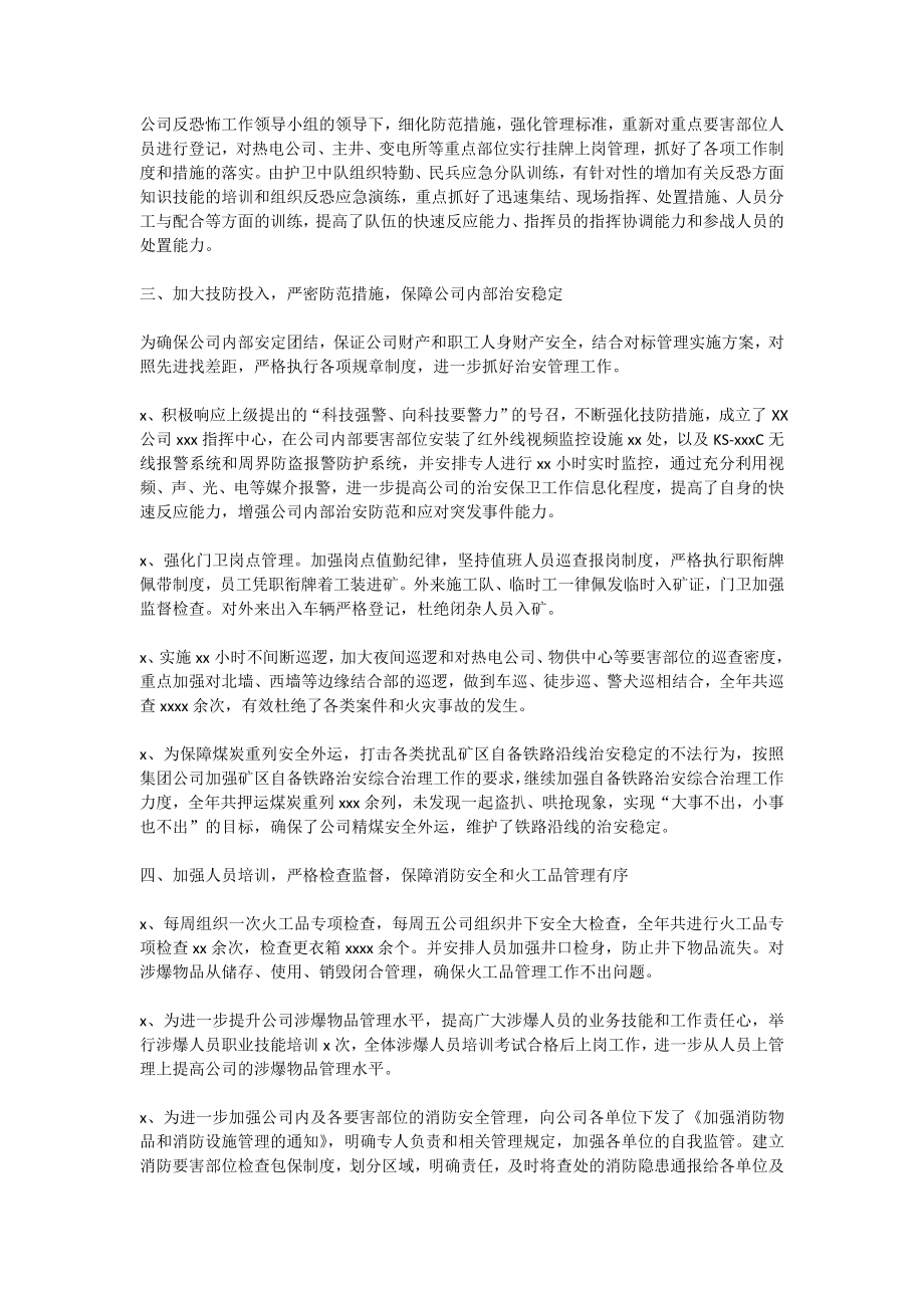 保卫年终总结.doc_第2页