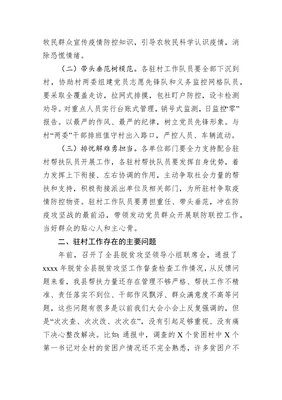 在全县驻村帮扶工作推进会上的讲话.docx_第2页