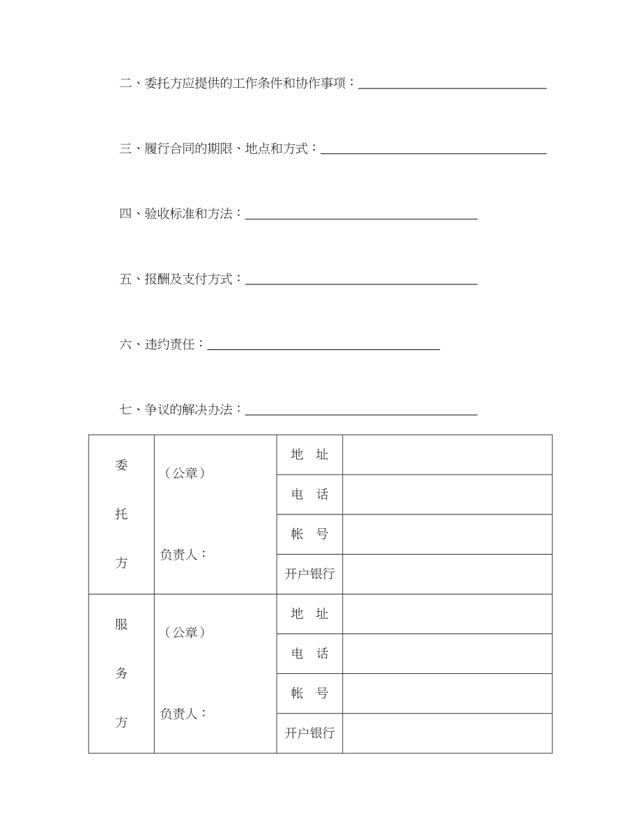 技术服务合同（2）(1).doc_第2页