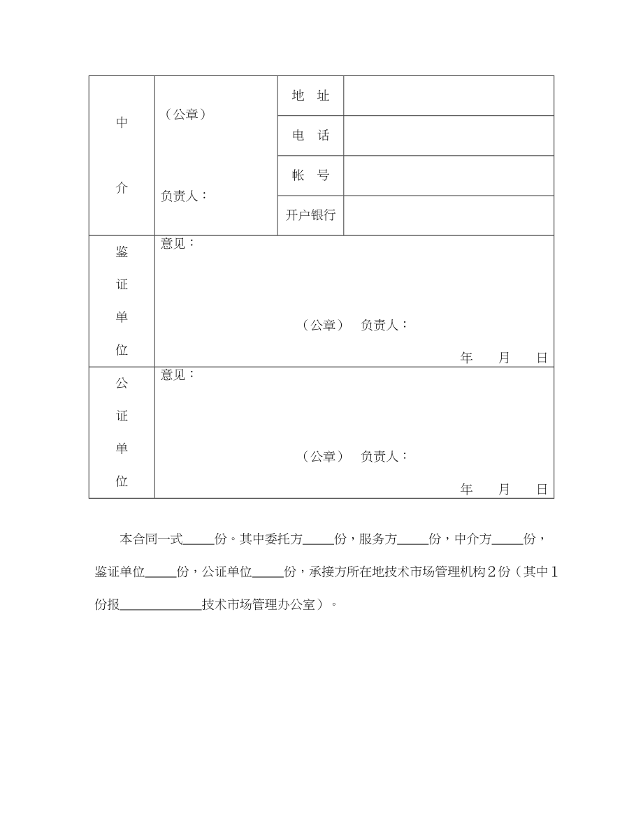 技术服务合同（2）(1).doc_第3页