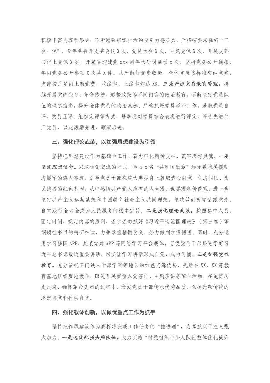 20201121X党支部2020年度党建工作总结.docx_第2页