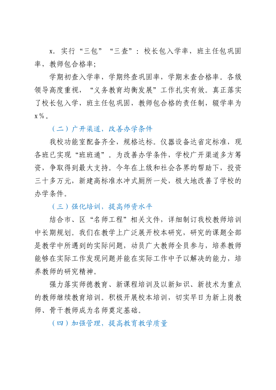 教育均衡发展规范办学行为汇报材料.docx_第3页