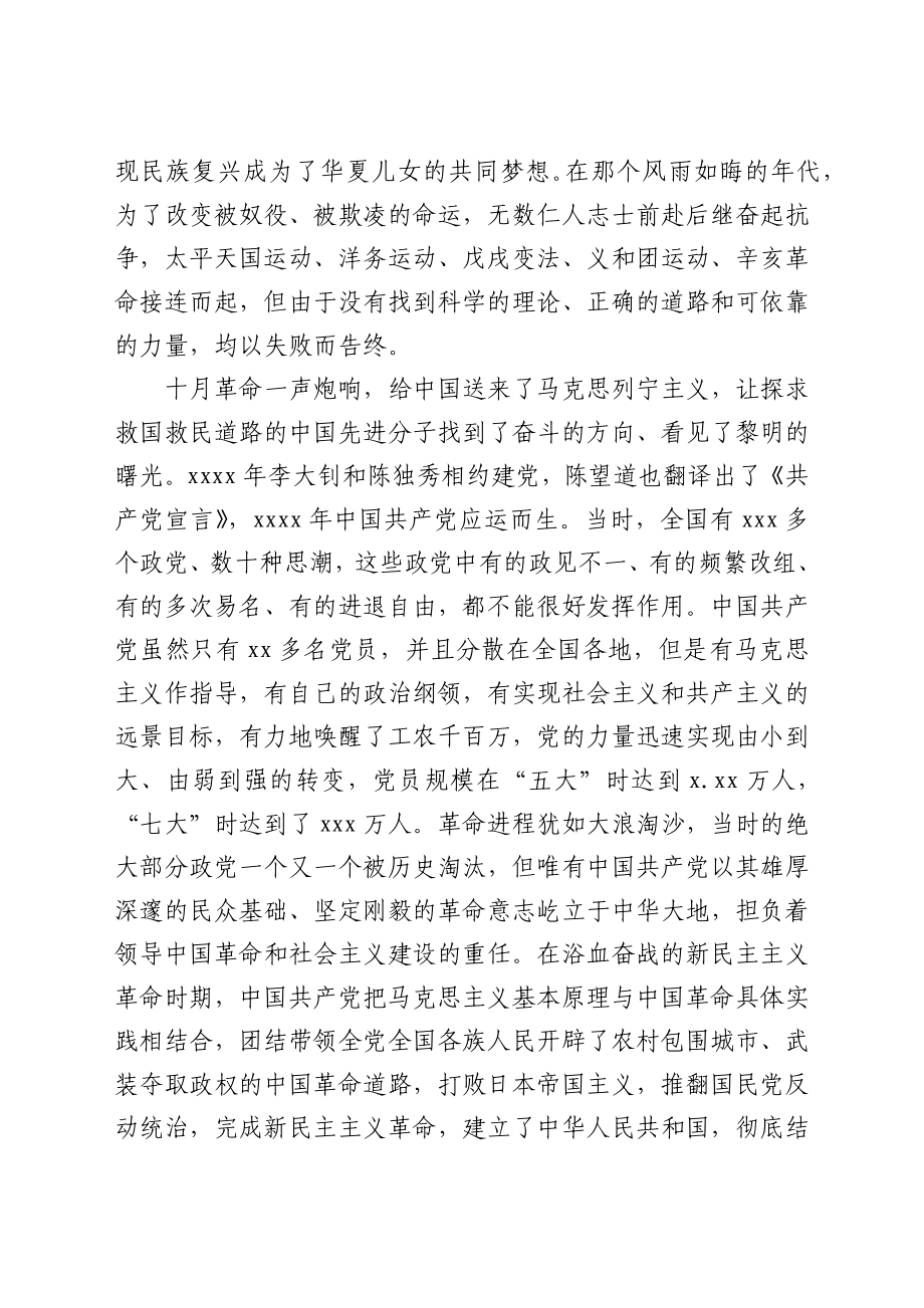 县委书记在某开发区党史学习教育专题党课讲稿.docx_第2页