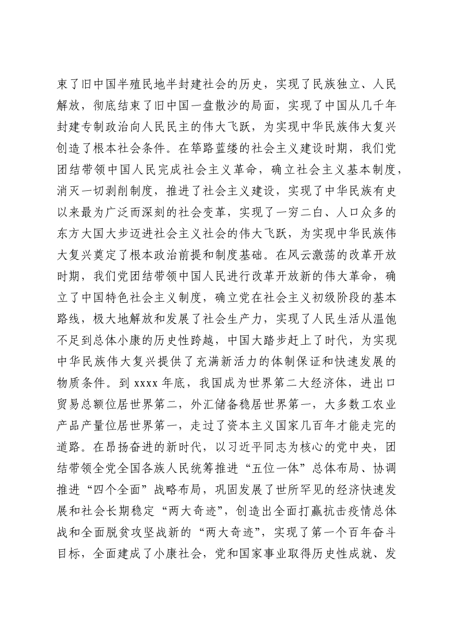 县委书记在某开发区党史学习教育专题党课讲稿.docx_第3页