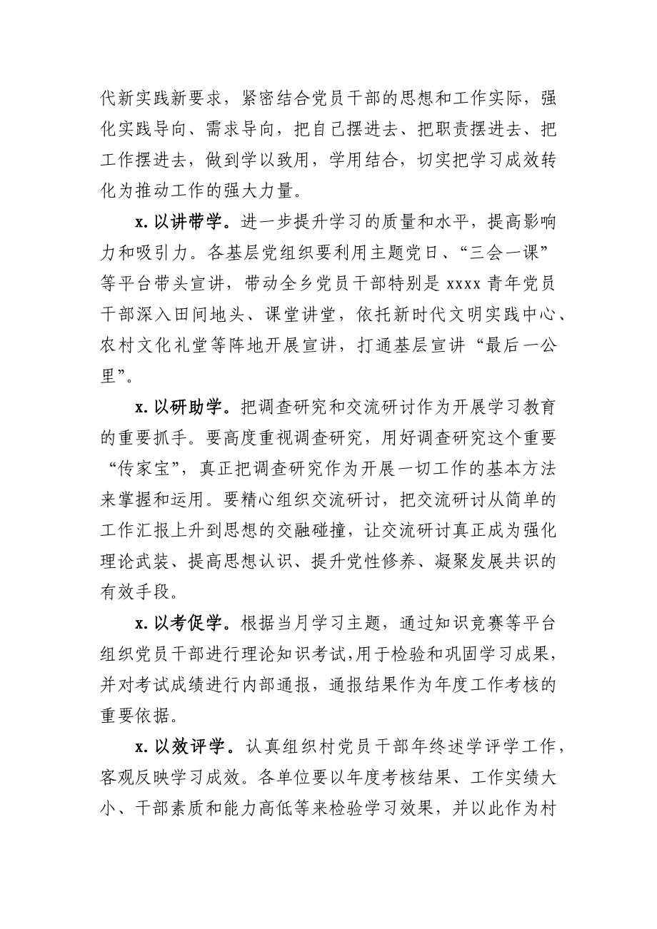 党员干部“一月一主题、一月一测试、 一月一通报”理论学习教育方案.docx_第3页