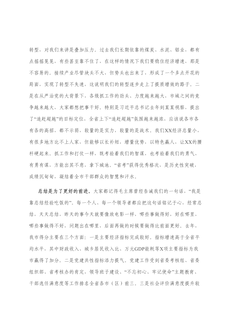 在全市目标责任考核工作总结部署会议上的讲话 (2).doc_第2页