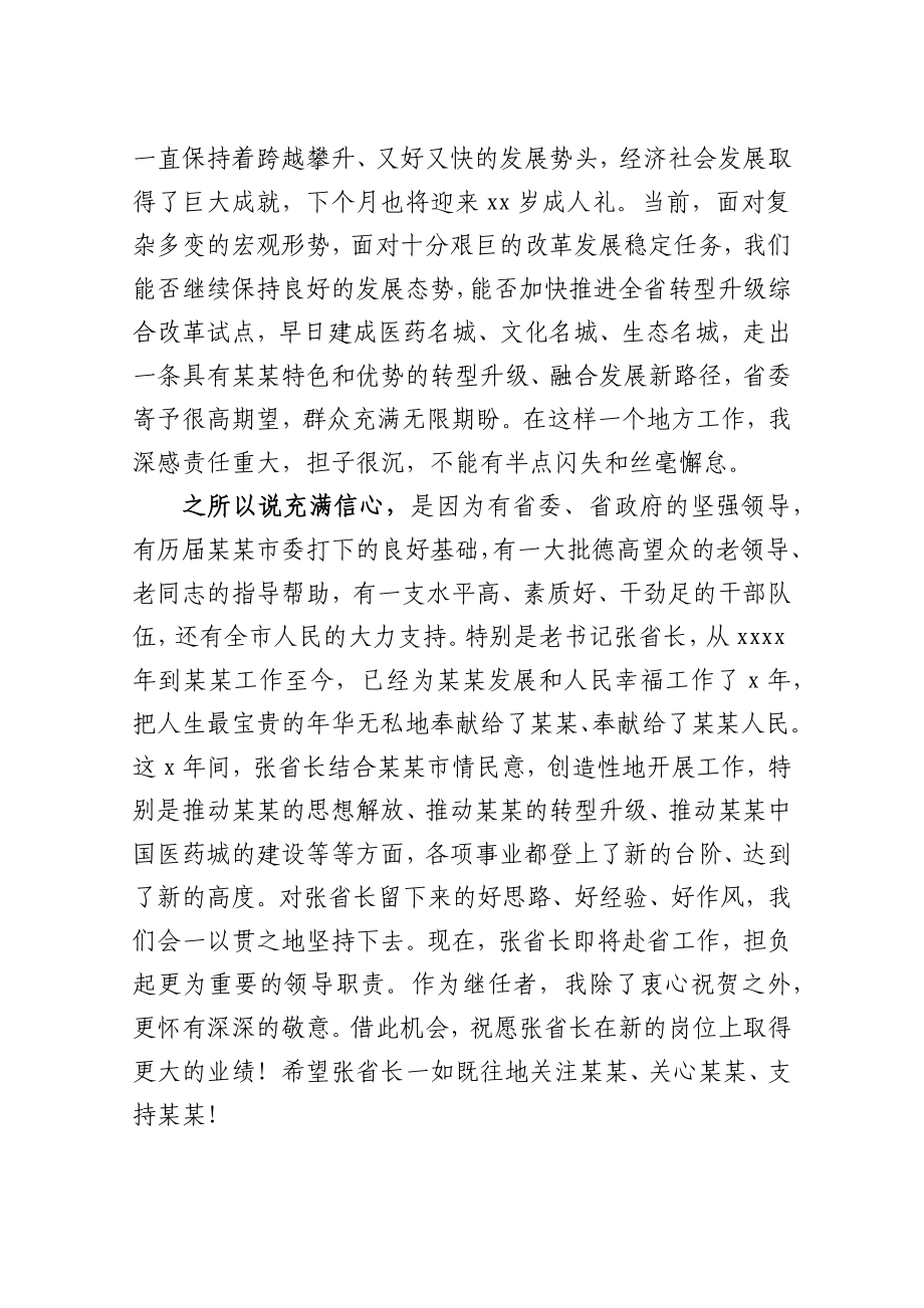 蓝绍敏：在全市领导干部会议上的讲话.docx_第2页